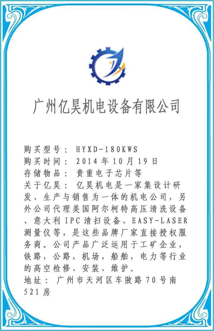 广州亿昊机电设备有限公司