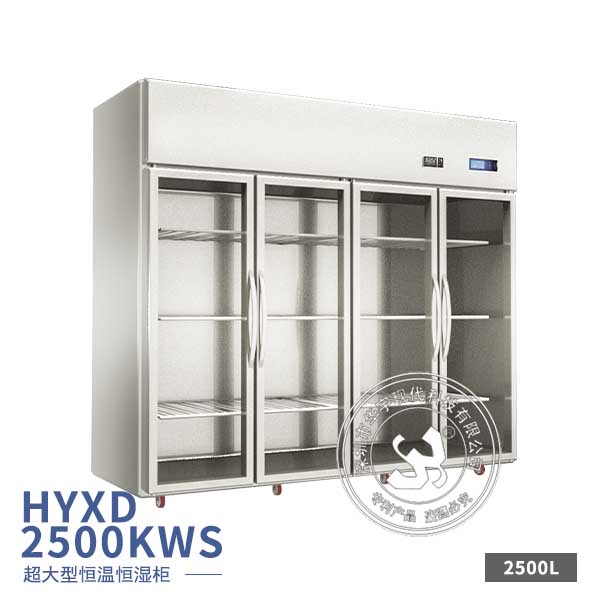 HYXD-2500KWS恒温恒湿储存箱
